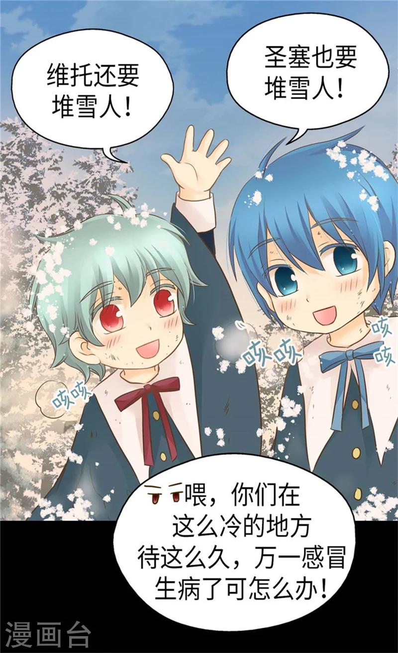 《皇帝的独生女》漫画最新章节第162话 堆雪人免费下拉式在线观看章节第【17】张图片