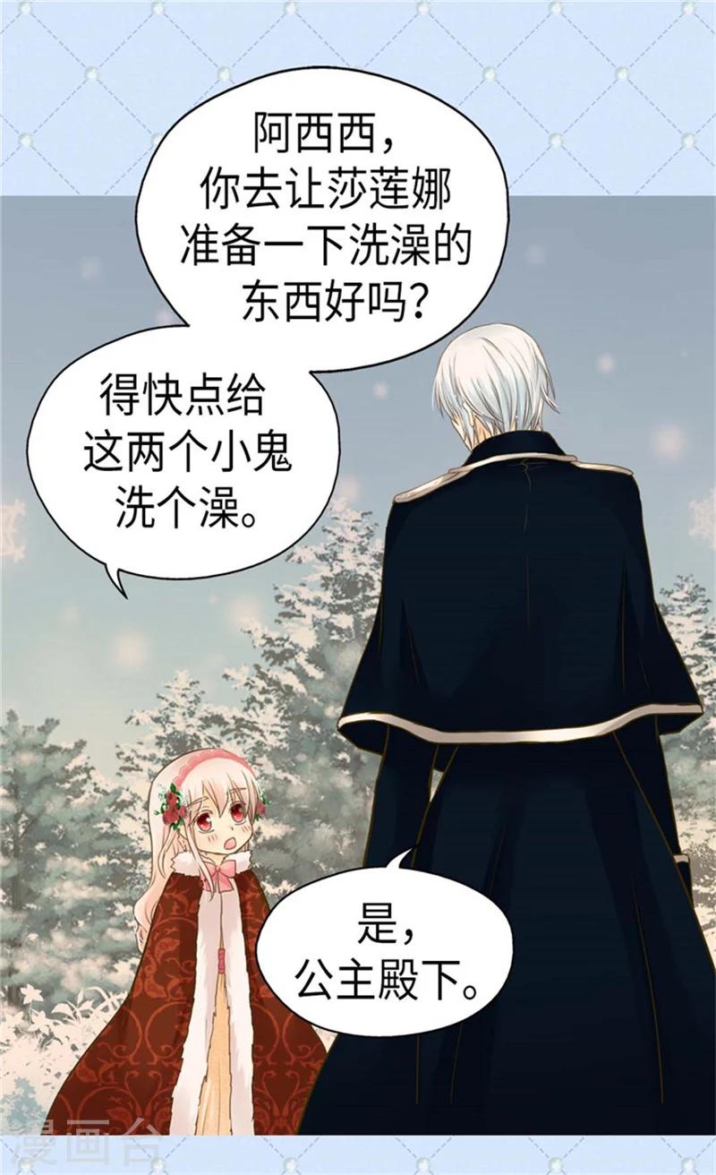 《皇帝的独生女》漫画最新章节第162话 堆雪人免费下拉式在线观看章节第【18】张图片