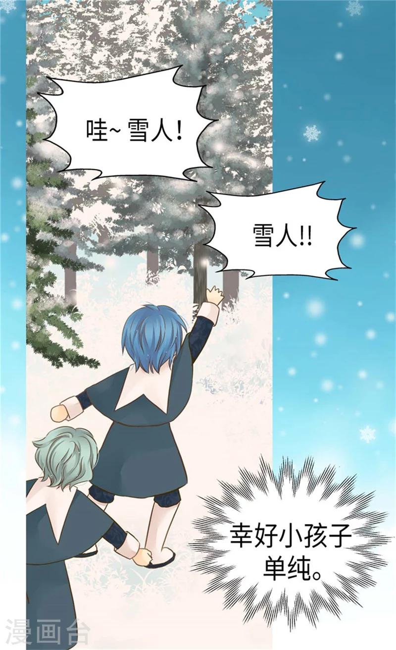 《皇帝的独生女》漫画最新章节第162话 堆雪人免费下拉式在线观看章节第【7】张图片