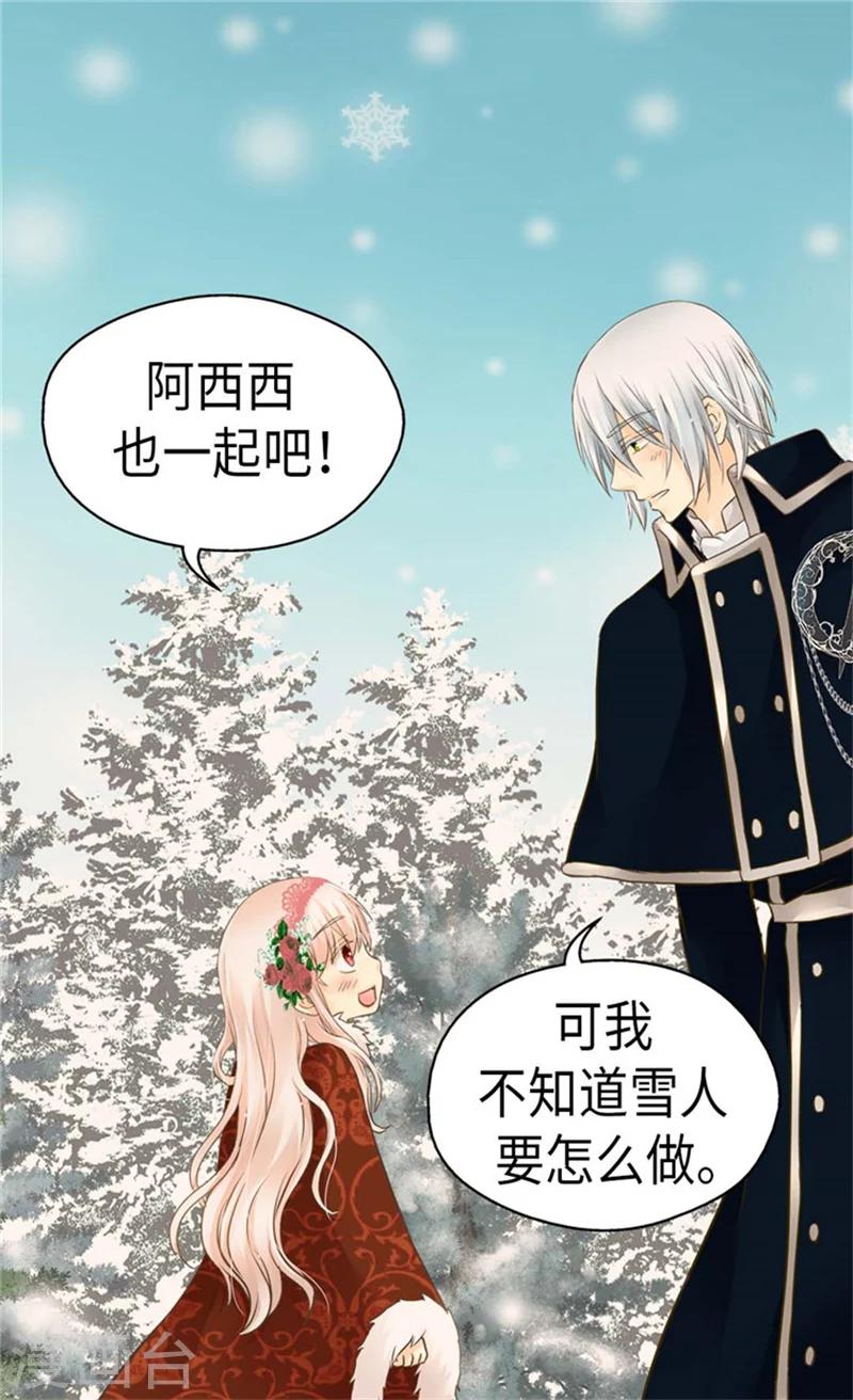 《皇帝的独生女》漫画最新章节第162话 堆雪人免费下拉式在线观看章节第【8】张图片