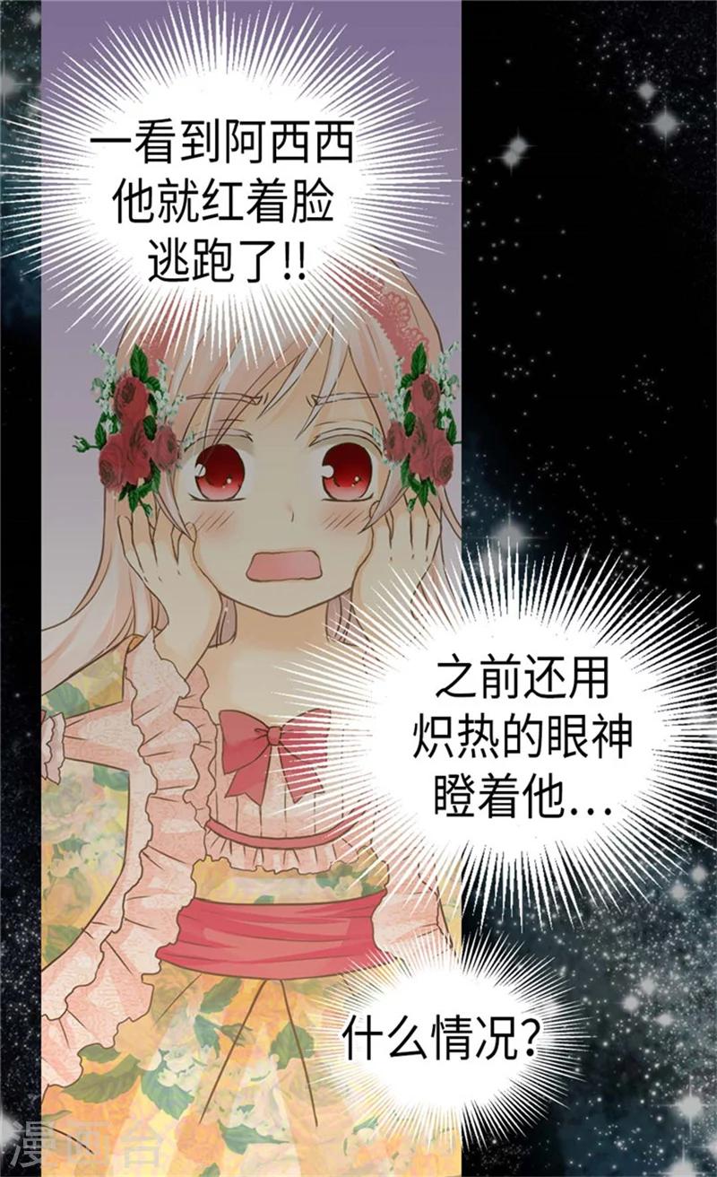 《皇帝的独生女》漫画最新章节第163话 炽热的眼神免费下拉式在线观看章节第【26】张图片