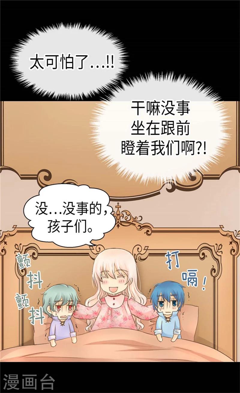 《皇帝的独生女》漫画最新章节第164话 哄孩子睡觉免费下拉式在线观看章节第【13】张图片