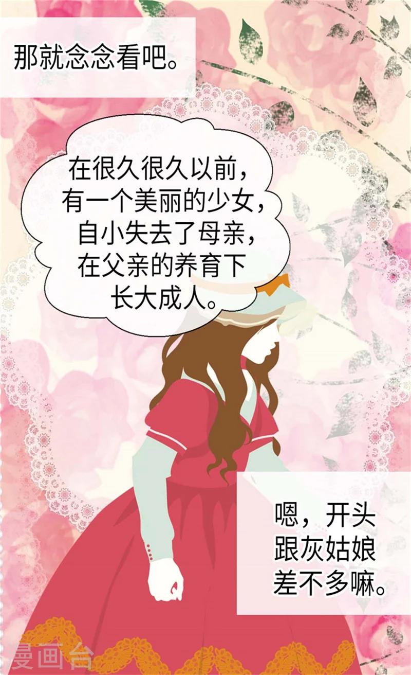 《皇帝的独生女》漫画最新章节第164话 哄孩子睡觉免费下拉式在线观看章节第【22】张图片