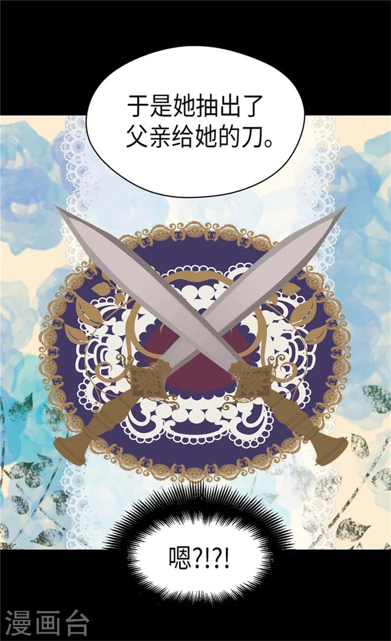 《皇帝的独生女》漫画最新章节第164话 哄孩子睡觉免费下拉式在线观看章节第【29】张图片