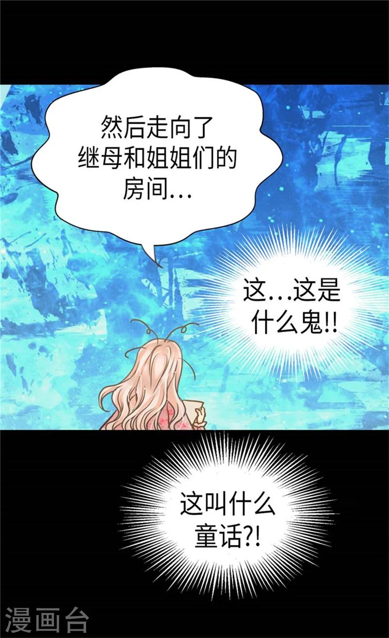 《皇帝的独生女》漫画最新章节第164话 哄孩子睡觉免费下拉式在线观看章节第【30】张图片