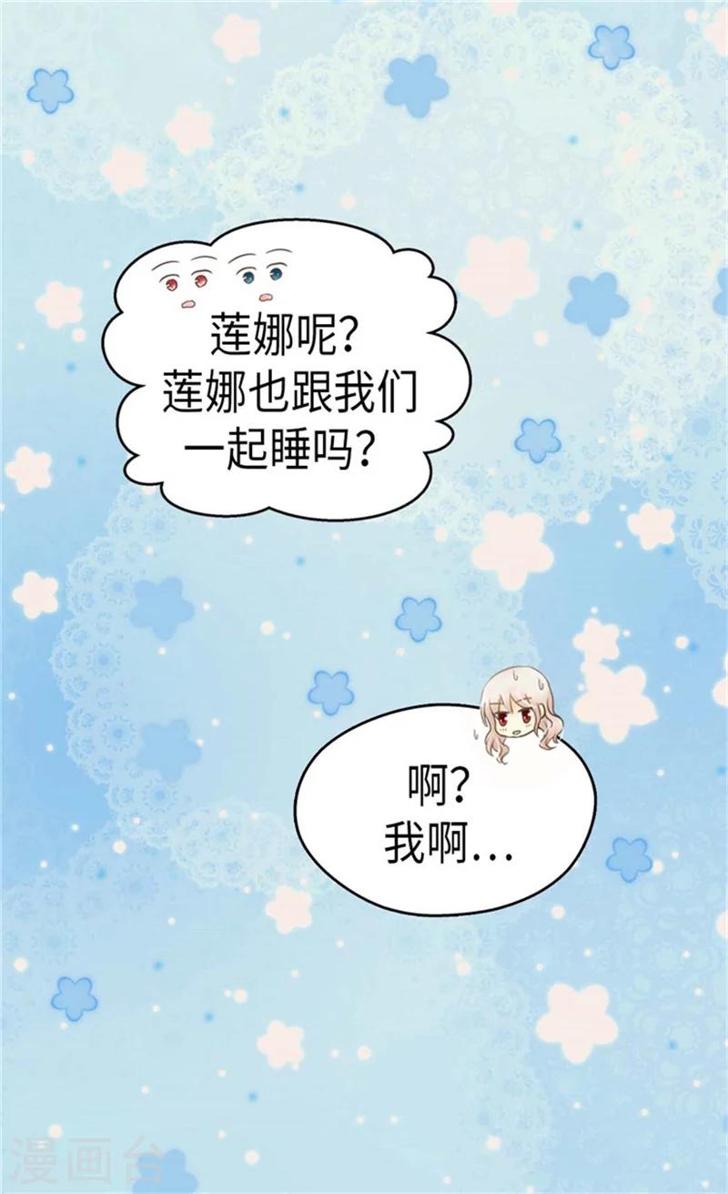 《皇帝的独生女》漫画最新章节第164话 哄孩子睡觉免费下拉式在线观看章节第【5】张图片