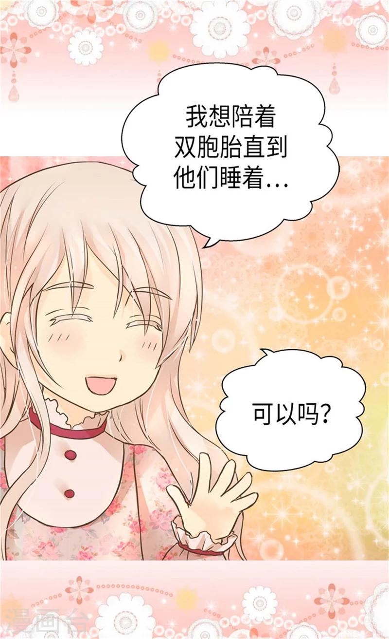 《皇帝的独生女》漫画最新章节第164话 哄孩子睡觉免费下拉式在线观看章节第【9】张图片