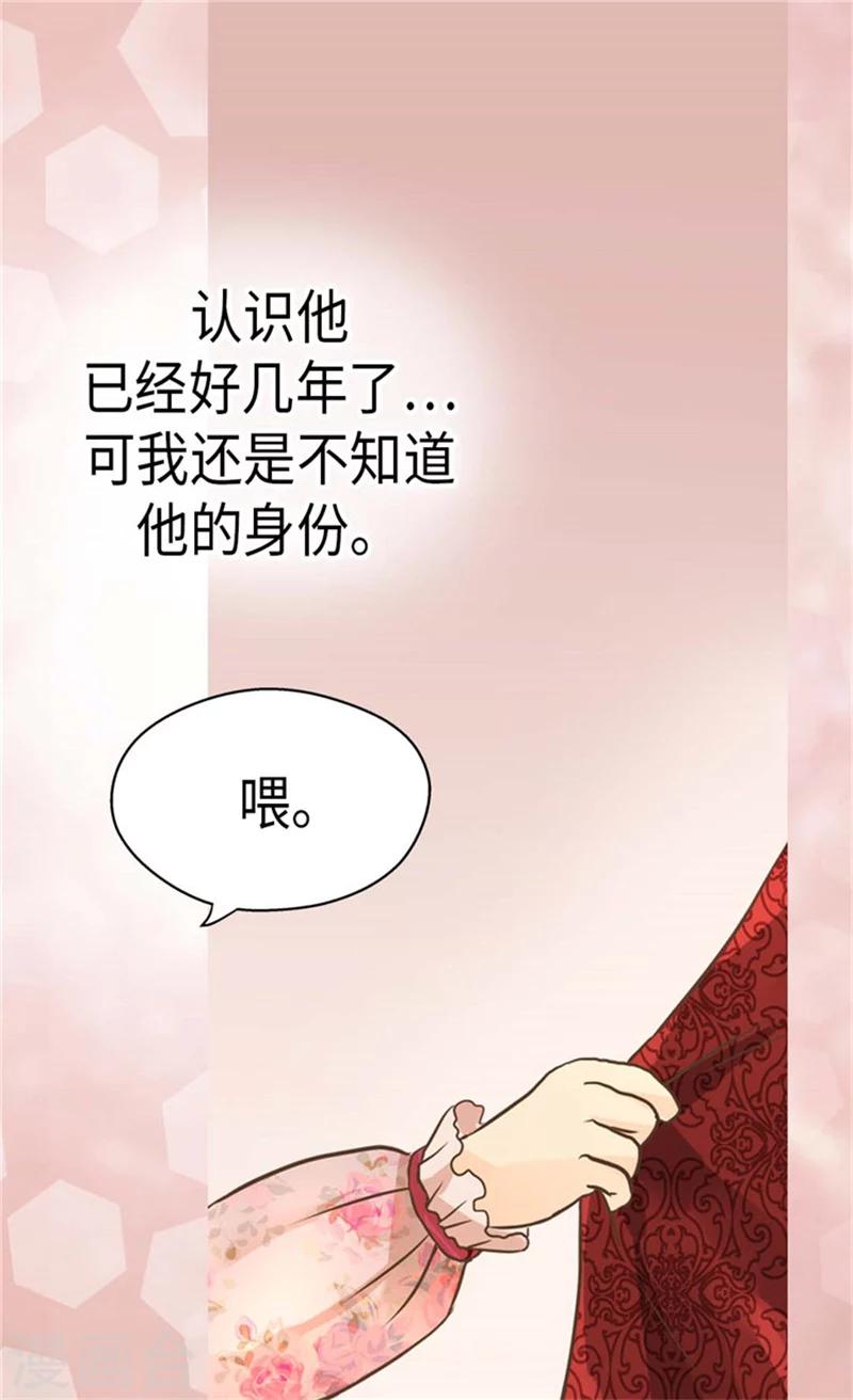 【皇帝的独生女】漫画-（第165话 不速之客）章节漫画下拉式图片-28.jpg