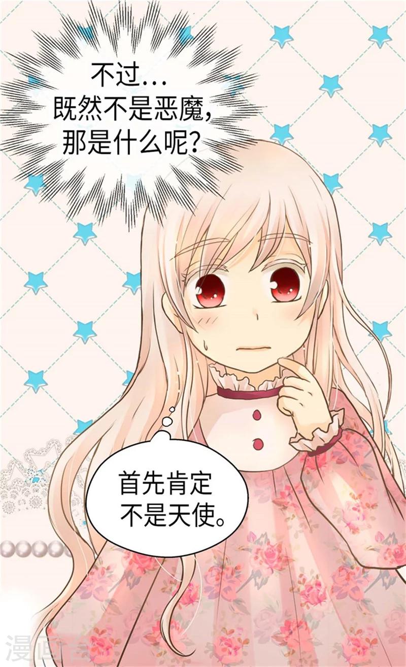 《皇帝的独生女》漫画最新章节第166话 你是恶魔吗？免费下拉式在线观看章节第【14】张图片