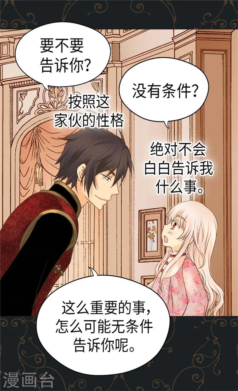 《皇帝的独生女》漫画最新章节第166话 你是恶魔吗？免费下拉式在线观看章节第【16】张图片