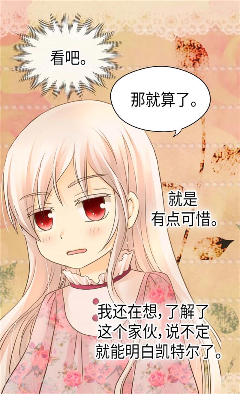 《皇帝的独生女》漫画最新章节第166话 你是恶魔吗？免费下拉式在线观看章节第【17】张图片