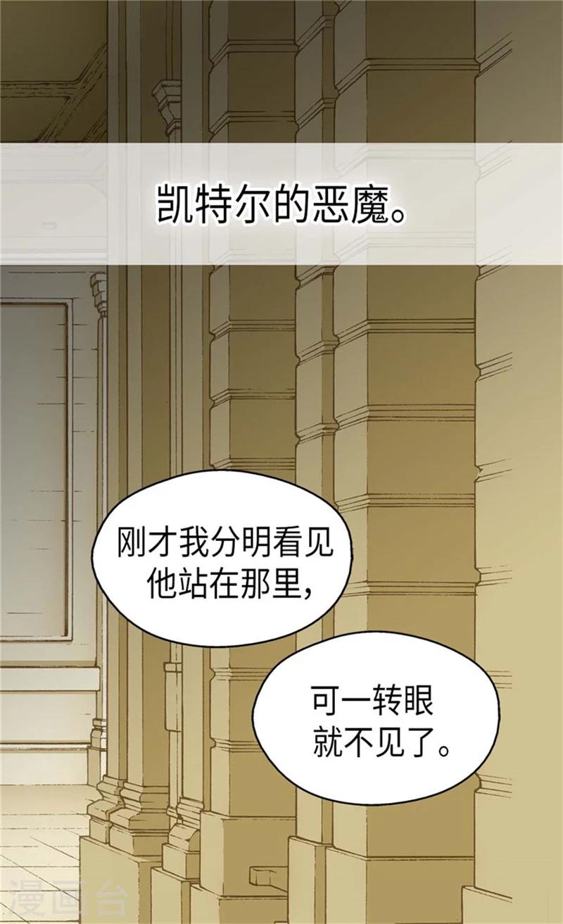 《皇帝的独生女》漫画最新章节第166话 你是恶魔吗？免费下拉式在线观看章节第【2】张图片