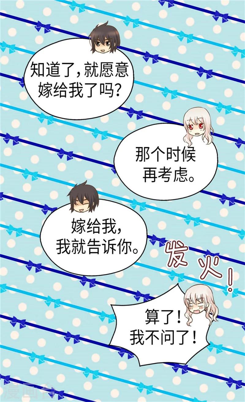 《皇帝的独生女》漫画最新章节第166话 你是恶魔吗？免费下拉式在线观看章节第【21】张图片