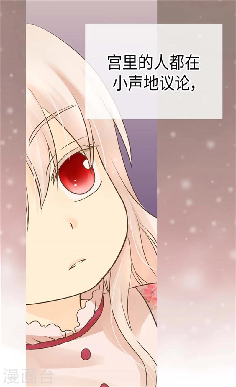 《皇帝的独生女》漫画最新章节第166话 你是恶魔吗？免费下拉式在线观看章节第【4】张图片