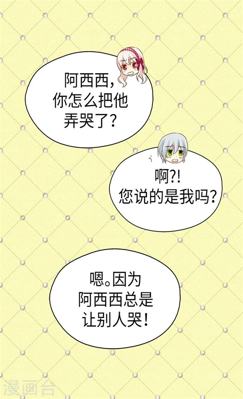 【皇帝的独生女】漫画-（第167话 阿西西的迷弟！）章节漫画下拉式图片-29.jpg