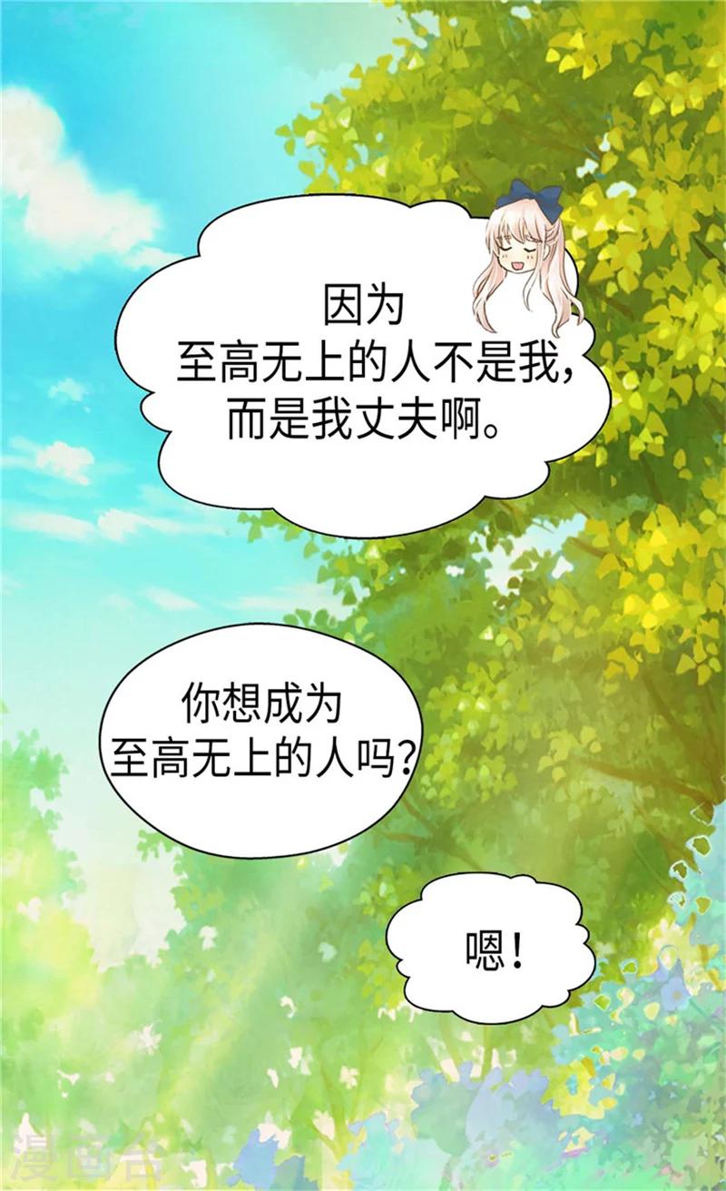 《皇帝的独生女》漫画最新章节第171话 我要打败爸爸当皇帝免费下拉式在线观看章节第【20】张图片