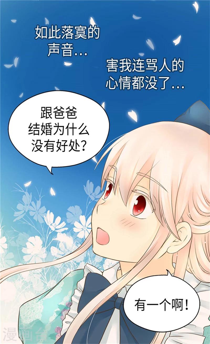 《皇帝的独生女》漫画最新章节第171话 我要打败爸爸当皇帝免费下拉式在线观看章节第【8】张图片