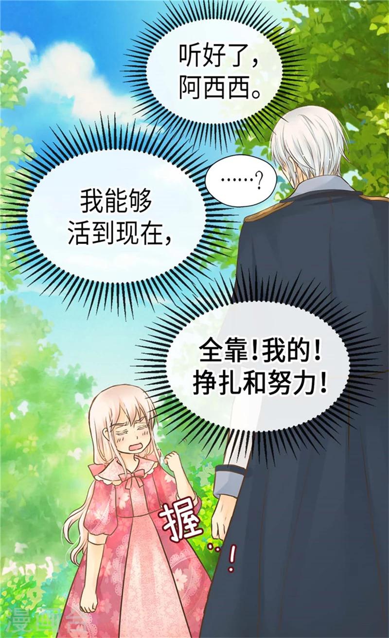 【皇帝的独生女】漫画-（第172话 变成玩伴的黑骑士）章节漫画下拉式图片-18.jpg