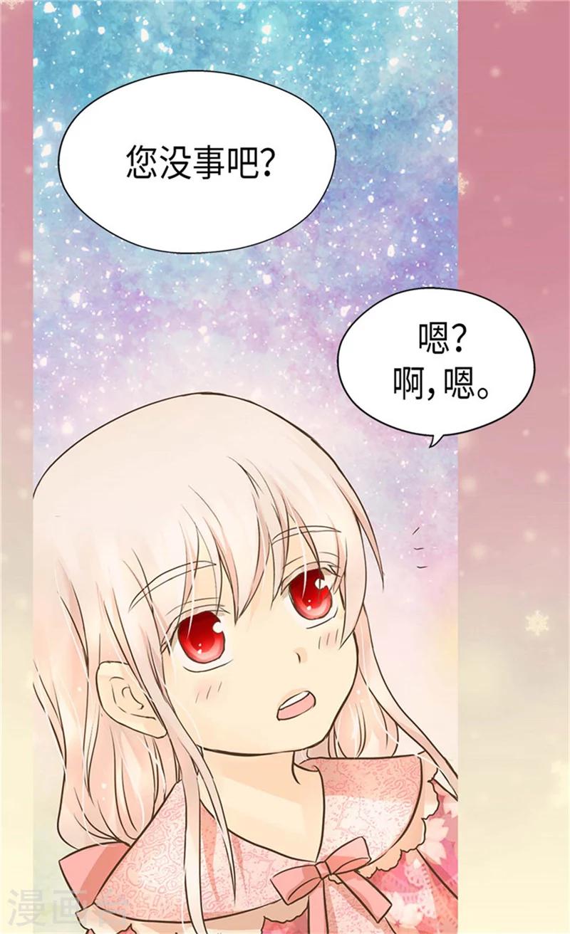 【皇帝的独生女】漫画-（第172话 变成玩伴的黑骑士）章节漫画下拉式图片-20.jpg