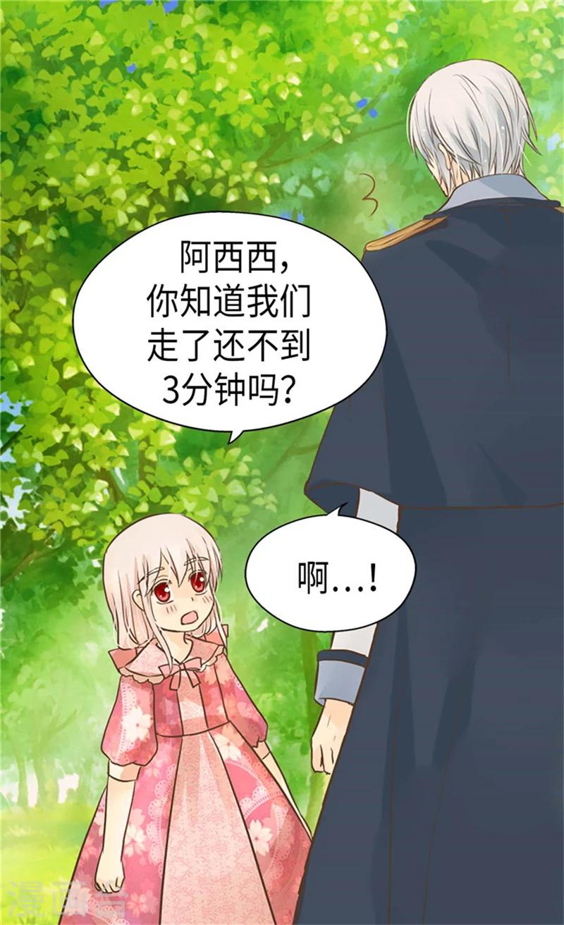 《皇帝的独生女》漫画最新章节第172话 变成玩伴的黑骑士免费下拉式在线观看章节第【22】张图片