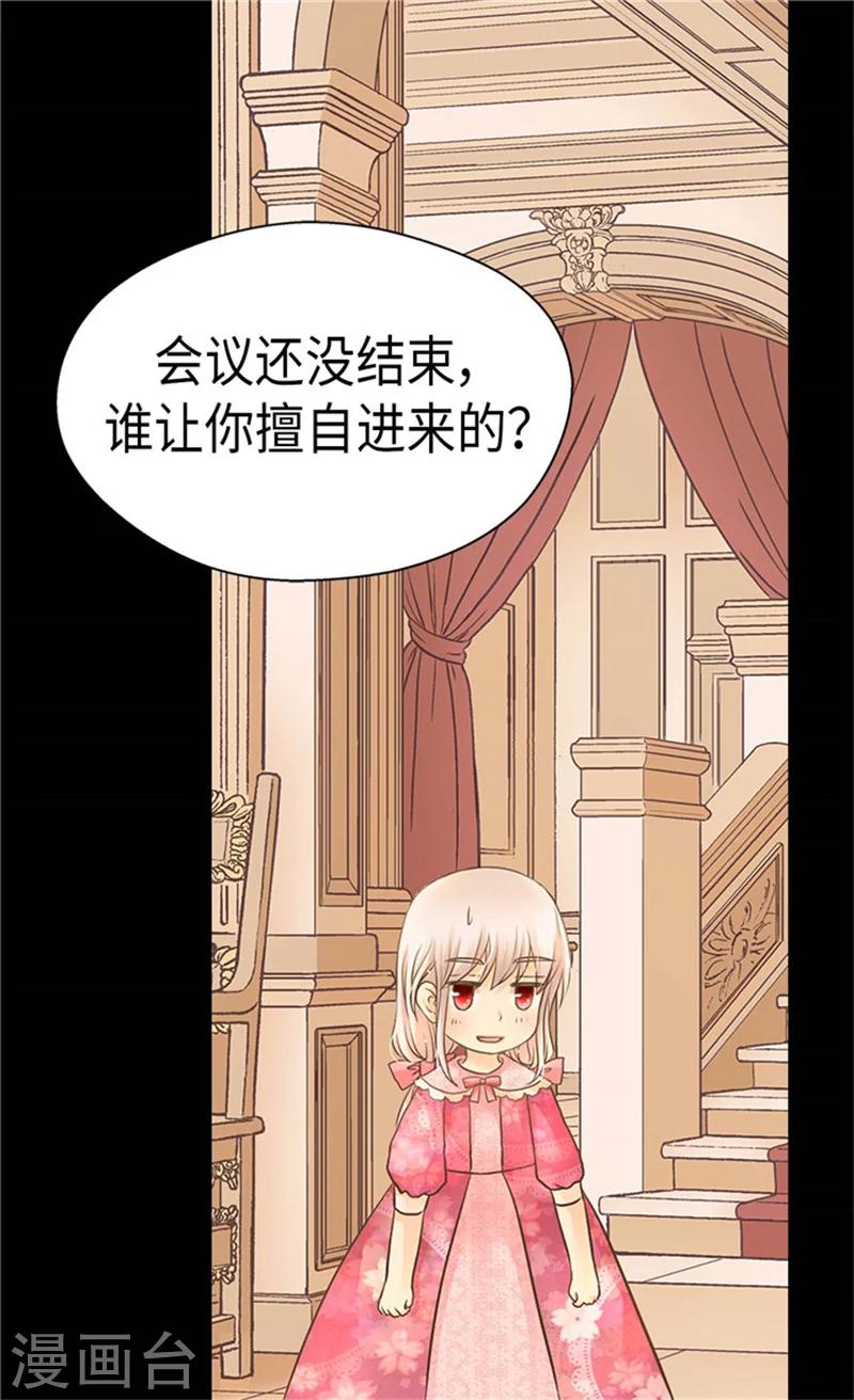 《皇帝的独生女》漫画最新章节第173话 父女间的”较量“免费下拉式在线观看章节第【20】张图片