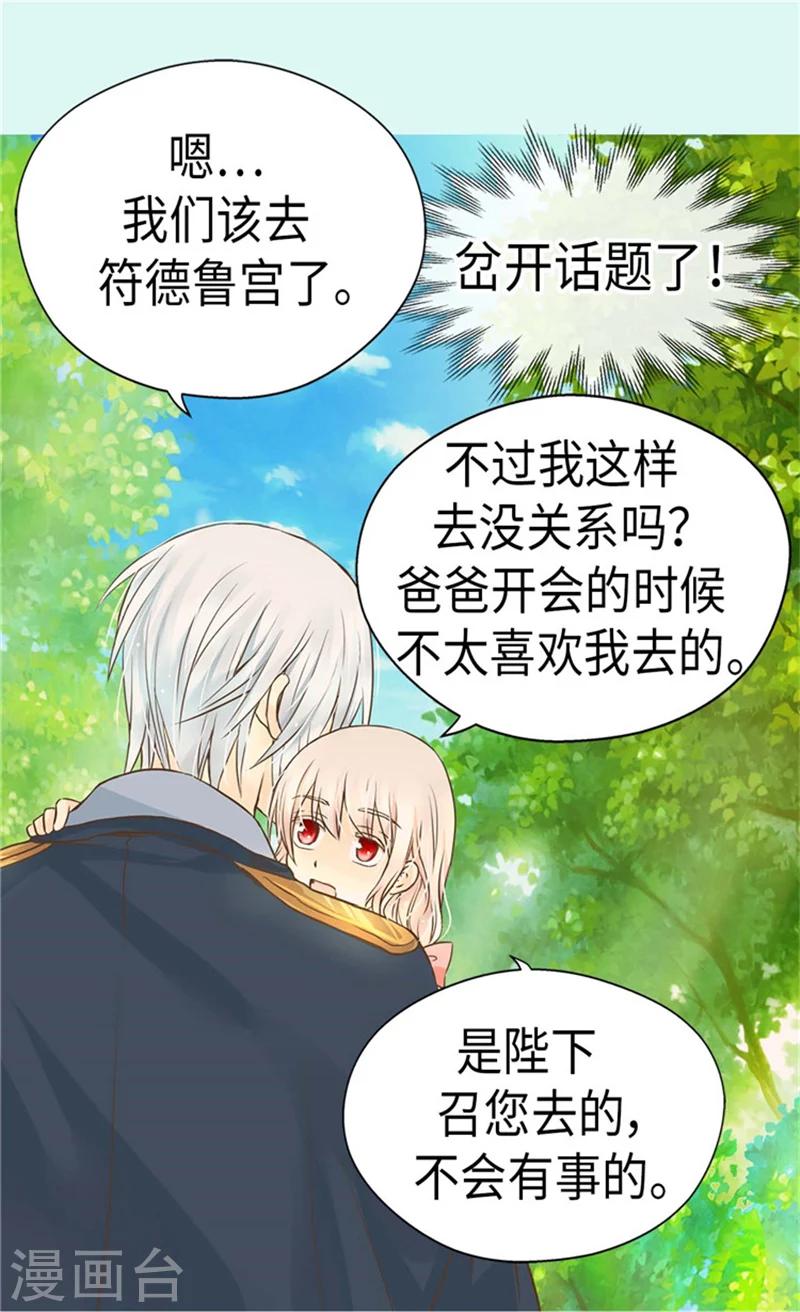 《皇帝的独生女》漫画最新章节第173话 父女间的”较量“免费下拉式在线观看章节第【7】张图片