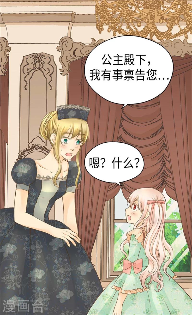 《皇帝的独生女》漫画最新章节第178话 公主“很忙”免费下拉式在线观看章节第【10】张图片