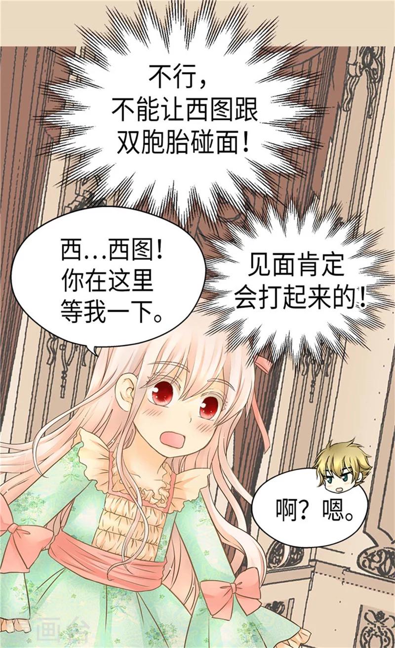 《皇帝的独生女》漫画最新章节第178话 公主“很忙”免费下拉式在线观看章节第【12】张图片