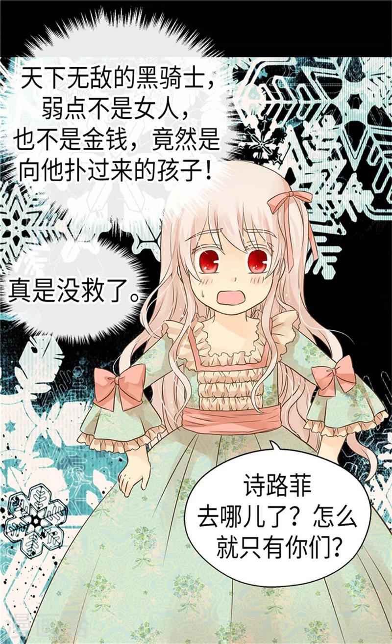 《皇帝的独生女》漫画最新章节第178话 公主“很忙”免费下拉式在线观看章节第【21】张图片