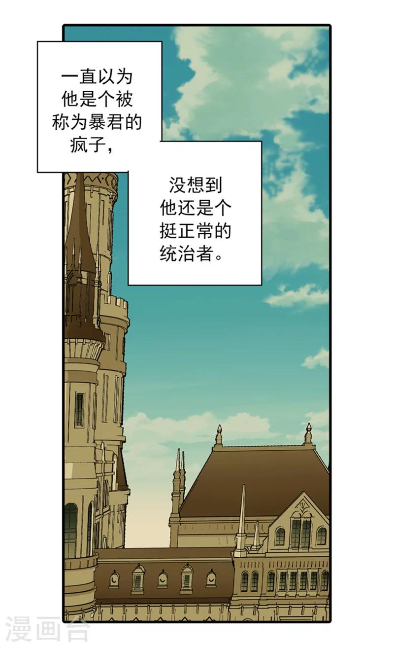 【皇帝的独生女】漫画-（第18话 称职的皇帝）章节漫画下拉式图片-2.jpg