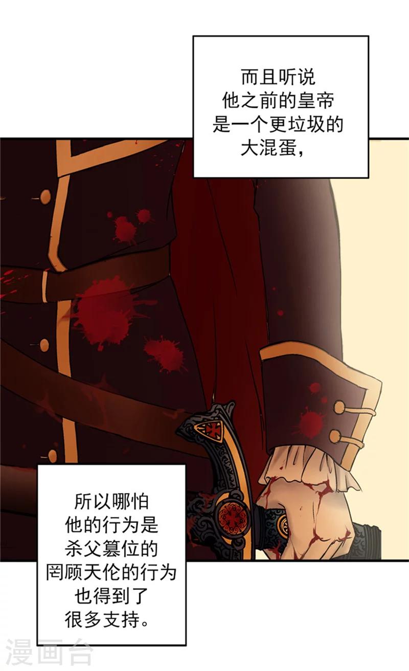 【皇帝的独生女】漫画-（第18话 称职的皇帝）章节漫画下拉式图片-4.jpg