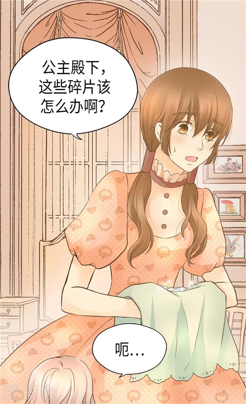 《皇帝的独生女》漫画最新章节第180话 阿西西不要狡辩了！免费下拉式在线观看章节第【19】张图片