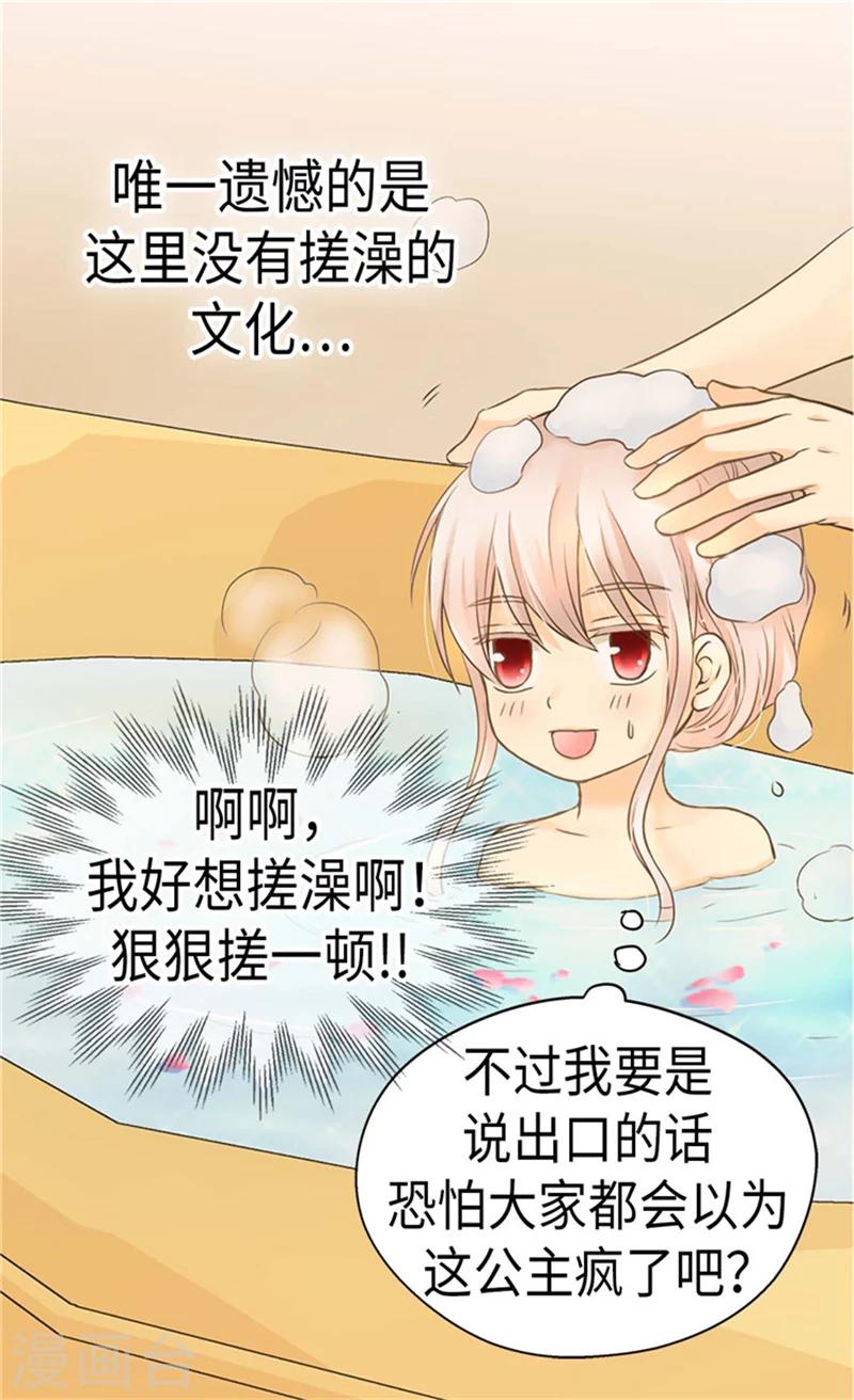 《皇帝的独生女》漫画最新章节第180话 阿西西不要狡辩了！免费下拉式在线观看章节第【26】张图片