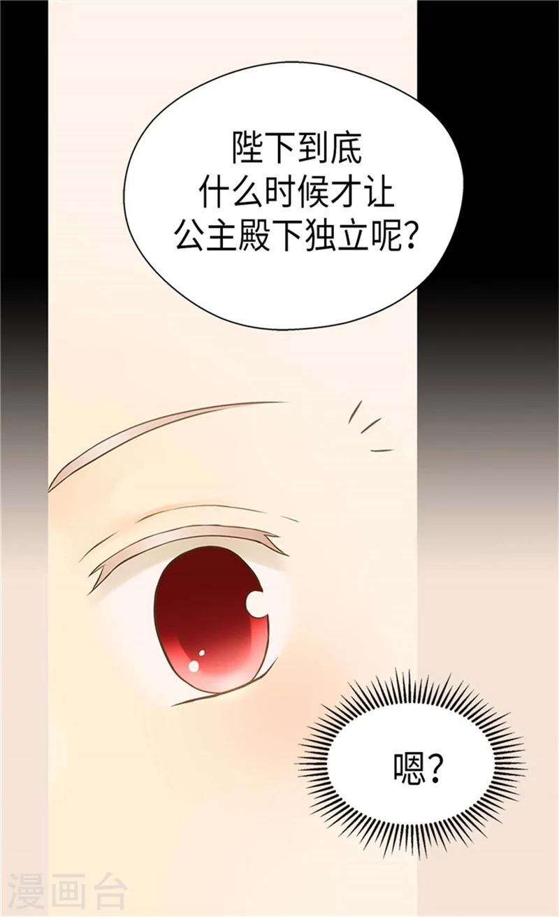 《皇帝的独生女》漫画最新章节第180话 阿西西不要狡辩了！免费下拉式在线观看章节第【27】张图片