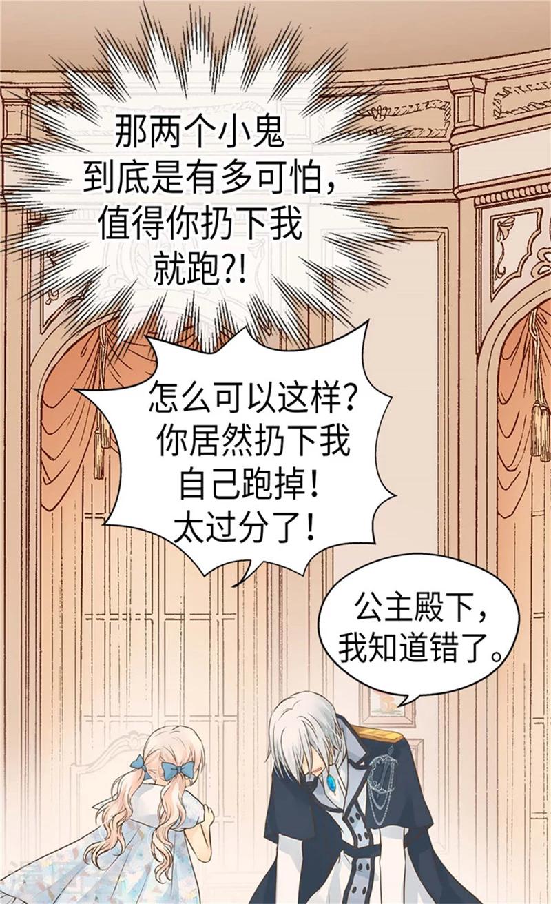 《皇帝的独生女》漫画最新章节第180话 阿西西不要狡辩了！免费下拉式在线观看章节第【4】张图片