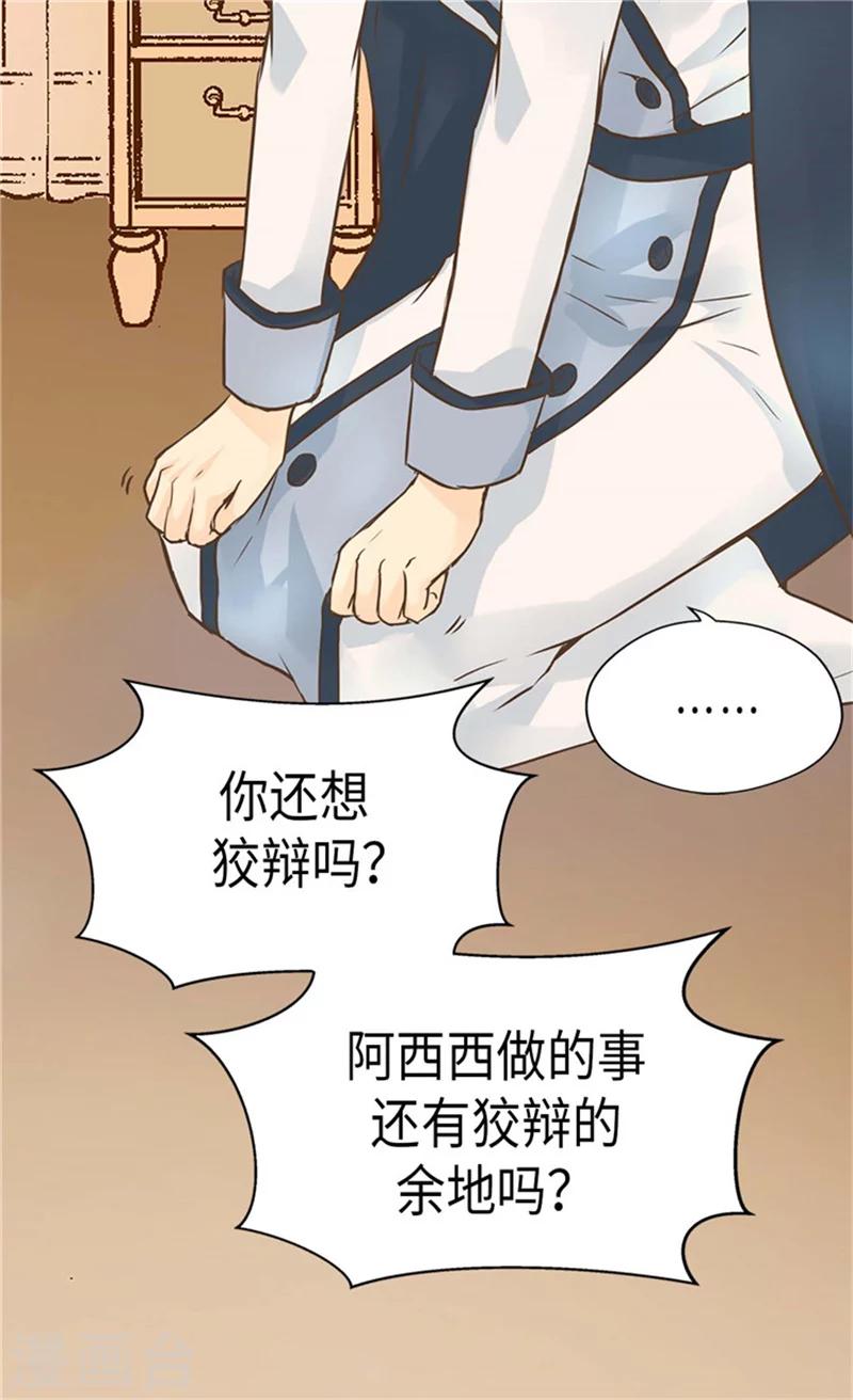 《皇帝的独生女》漫画最新章节第180话 阿西西不要狡辩了！免费下拉式在线观看章节第【8】张图片