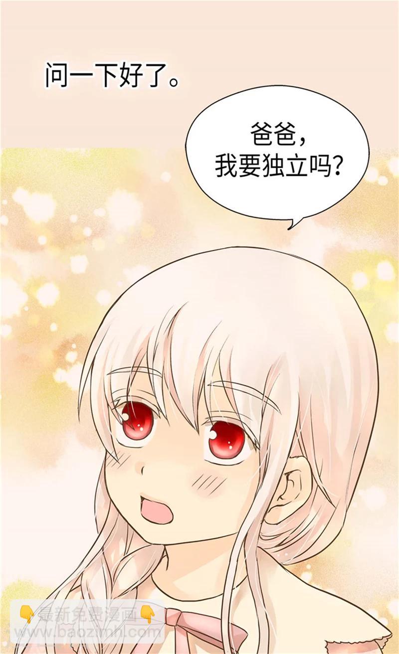 《皇帝的独生女》漫画最新章节第181话 我要独立？免费下拉式在线观看章节第【15】张图片