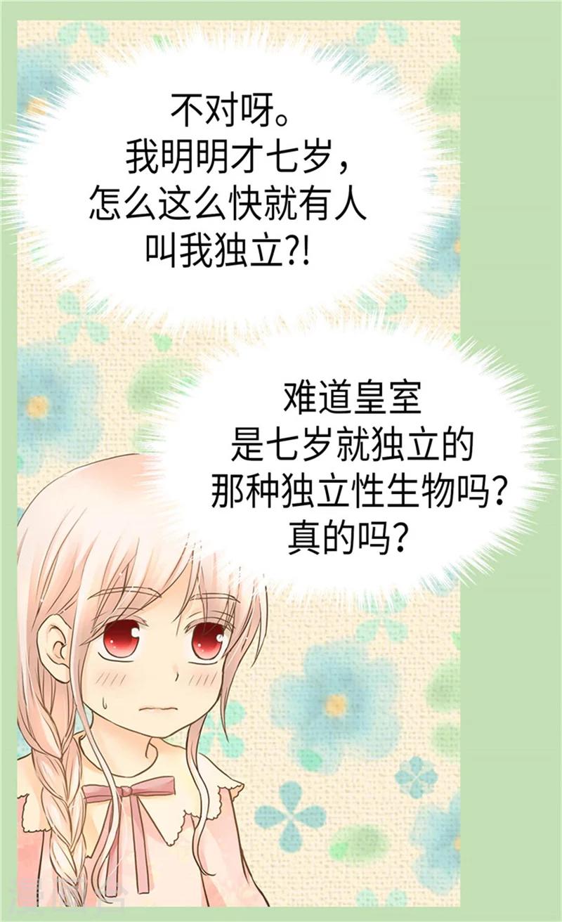 【皇帝的独生女】漫画-（第181话 我要独立？）章节漫画下拉式图片-18.jpg