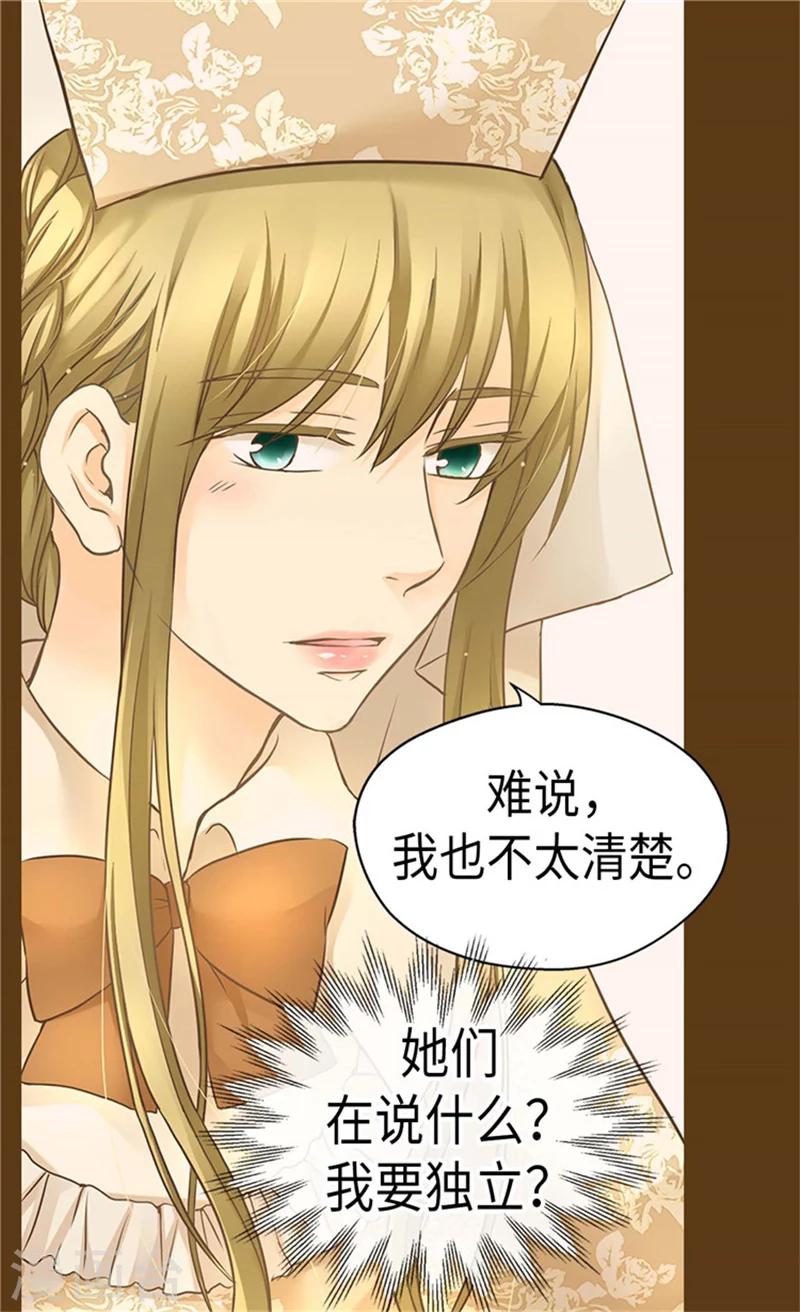 《皇帝的独生女》漫画最新章节第181话 我要独立？免费下拉式在线观看章节第【2】张图片