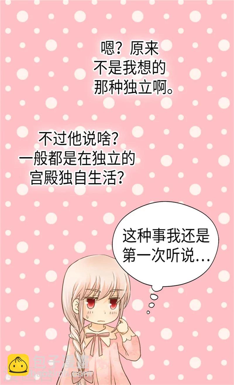 《皇帝的独生女》漫画最新章节第181话 我要独立？免费下拉式在线观看章节第【21】张图片