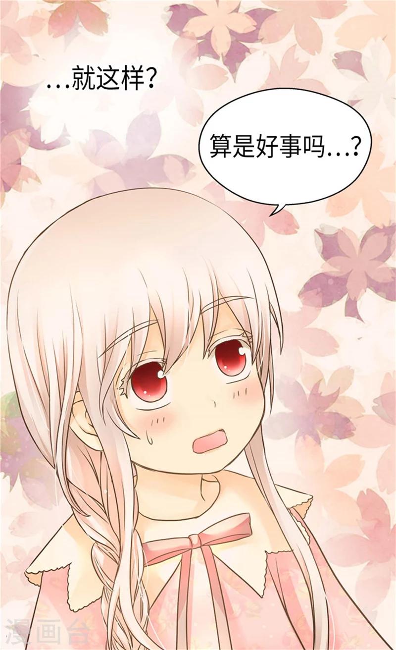 《皇帝的独生女》漫画最新章节第181话 我要独立？免费下拉式在线观看章节第【24】张图片