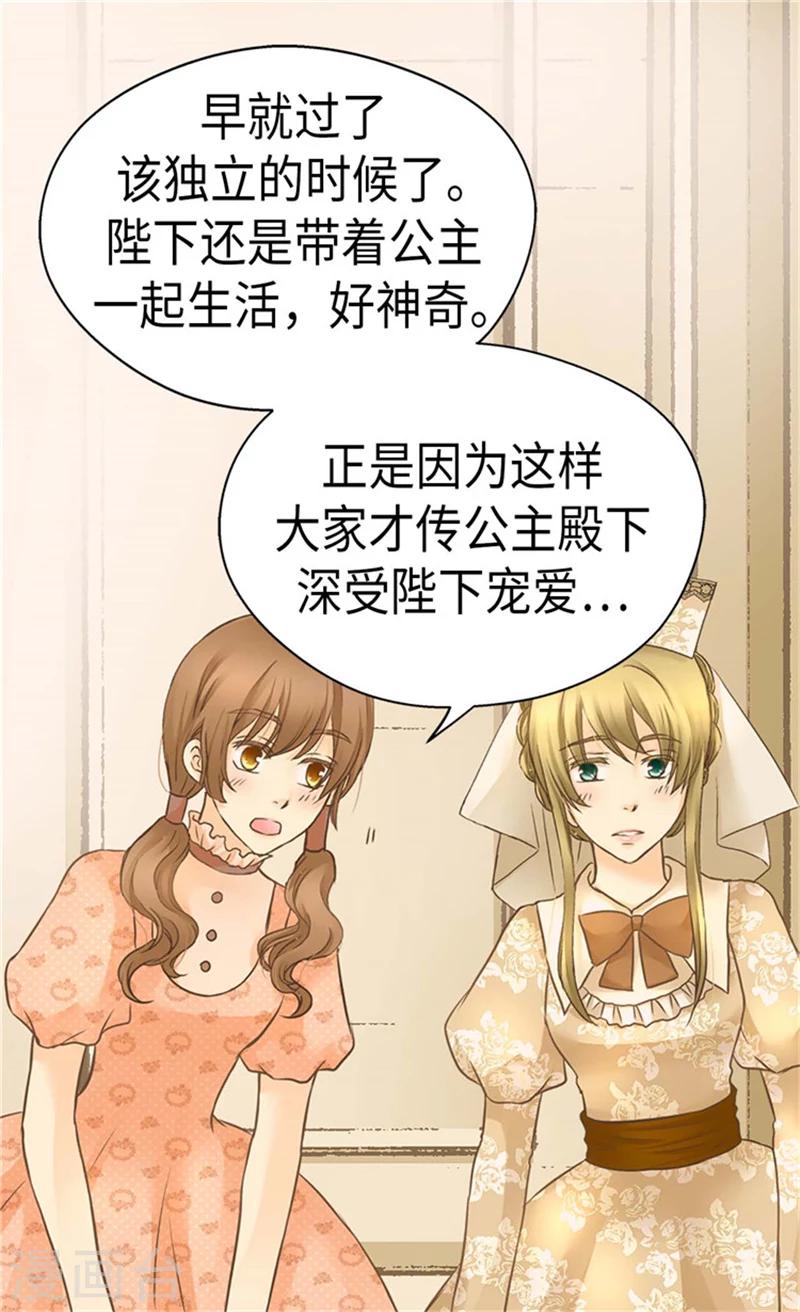 《皇帝的独生女》漫画最新章节第181话 我要独立？免费下拉式在线观看章节第【3】张图片