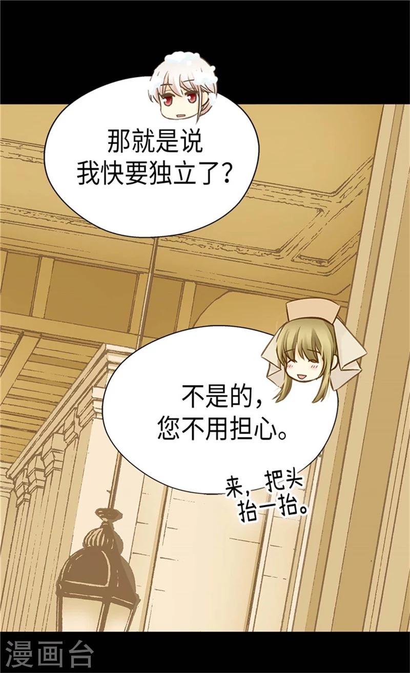 【皇帝的独生女】漫画-（第181话 我要独立？）章节漫画下拉式图片-6.jpg