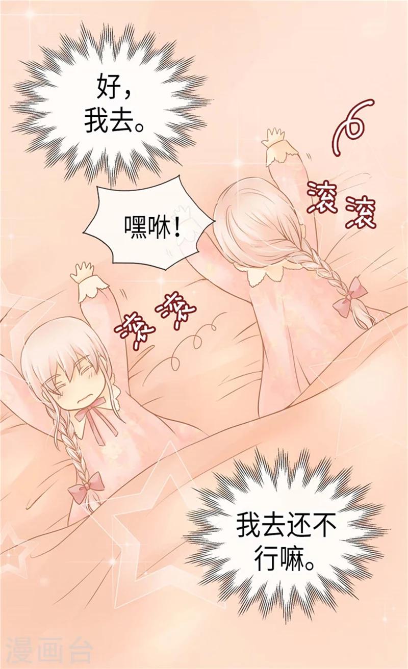 【皇帝的独生女】漫画-（第182话 干嘛要睡你身边）章节漫画下拉式图片-5.jpg