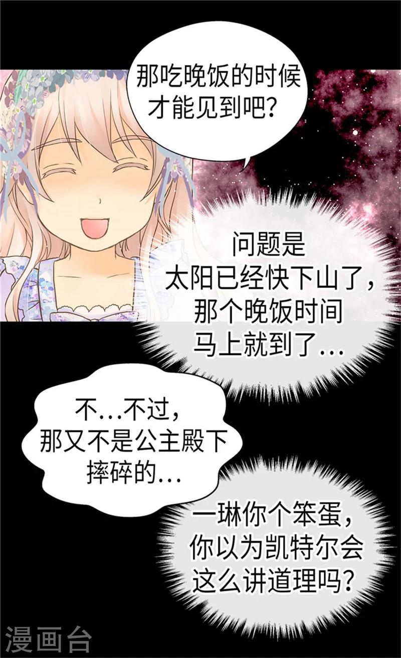 《皇帝的独生女》漫画最新章节第183话 碎片被发现免费下拉式在线观看章节第【10】张图片