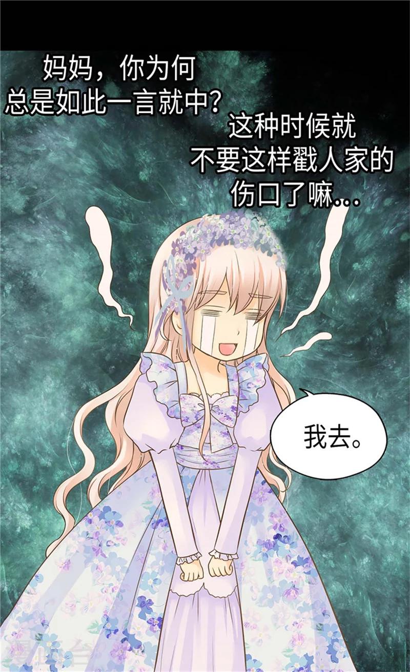 《皇帝的独生女》漫画最新章节第183话 碎片被发现免费下拉式在线观看章节第【16】张图片