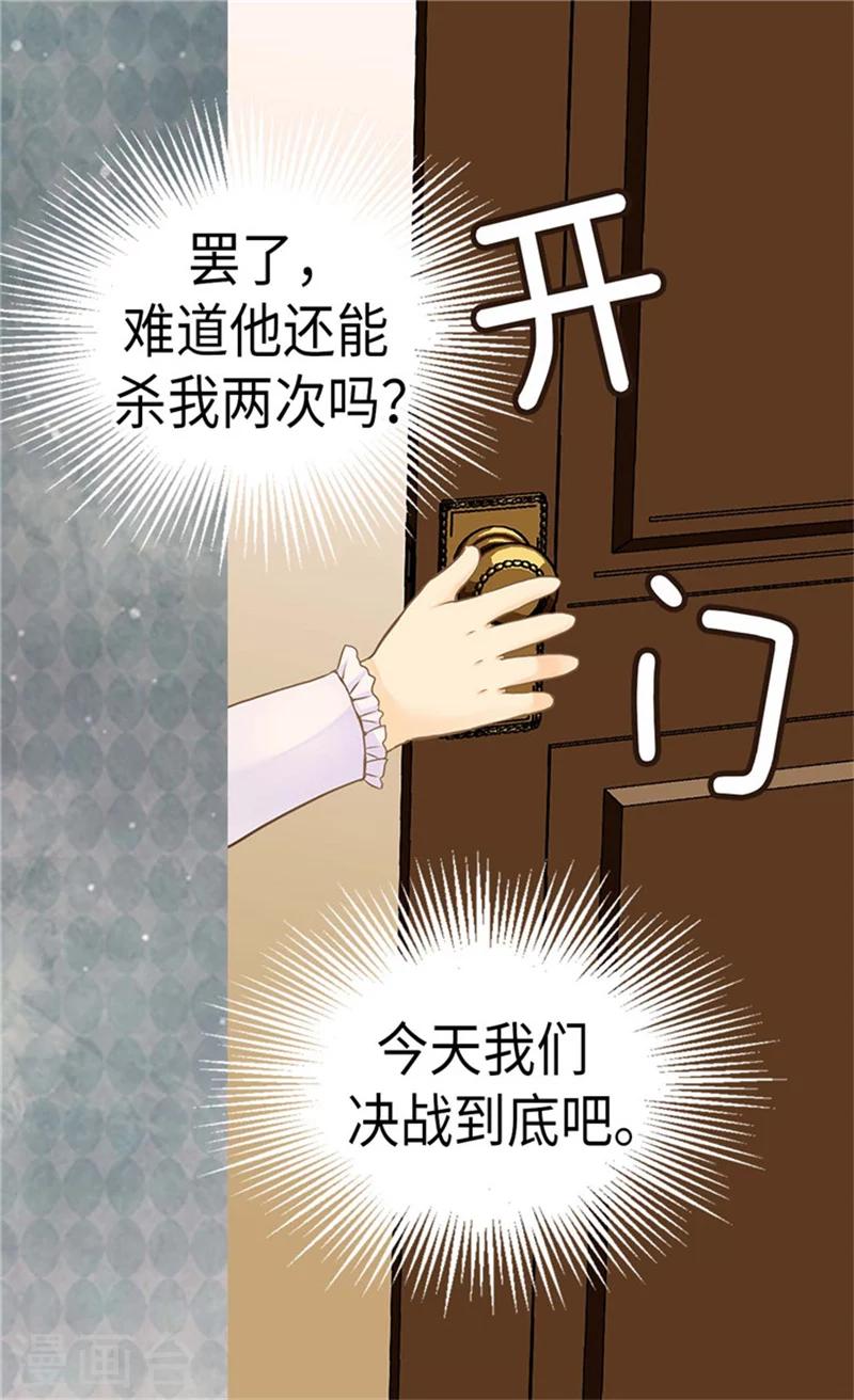 《皇帝的独生女》漫画最新章节第183话 碎片被发现免费下拉式在线观看章节第【17】张图片