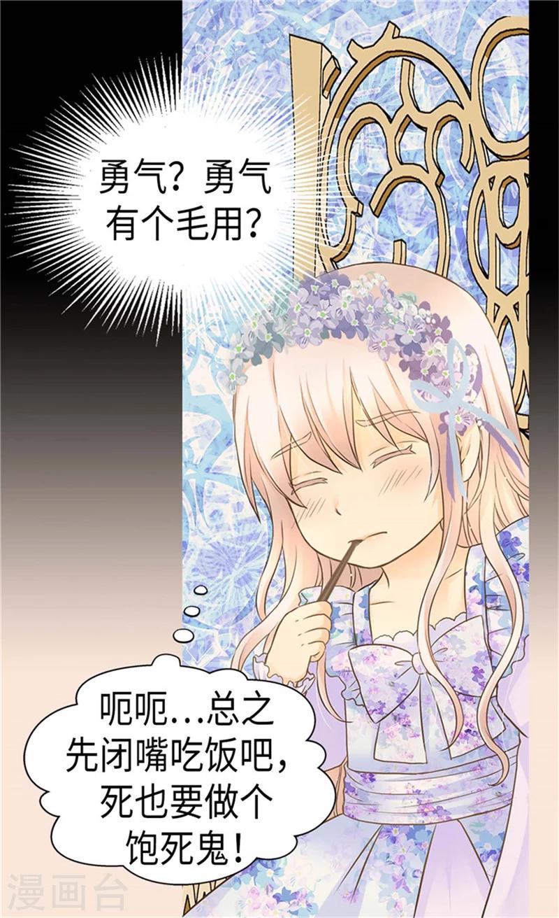 《皇帝的独生女》漫画最新章节第183话 碎片被发现免费下拉式在线观看章节第【23】张图片