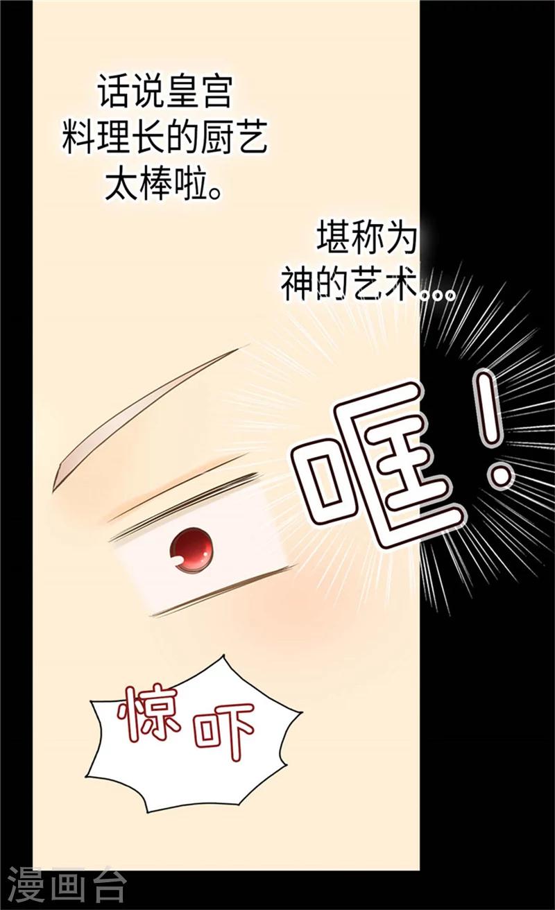 《皇帝的独生女》漫画最新章节第183话 碎片被发现免费下拉式在线观看章节第【24】张图片