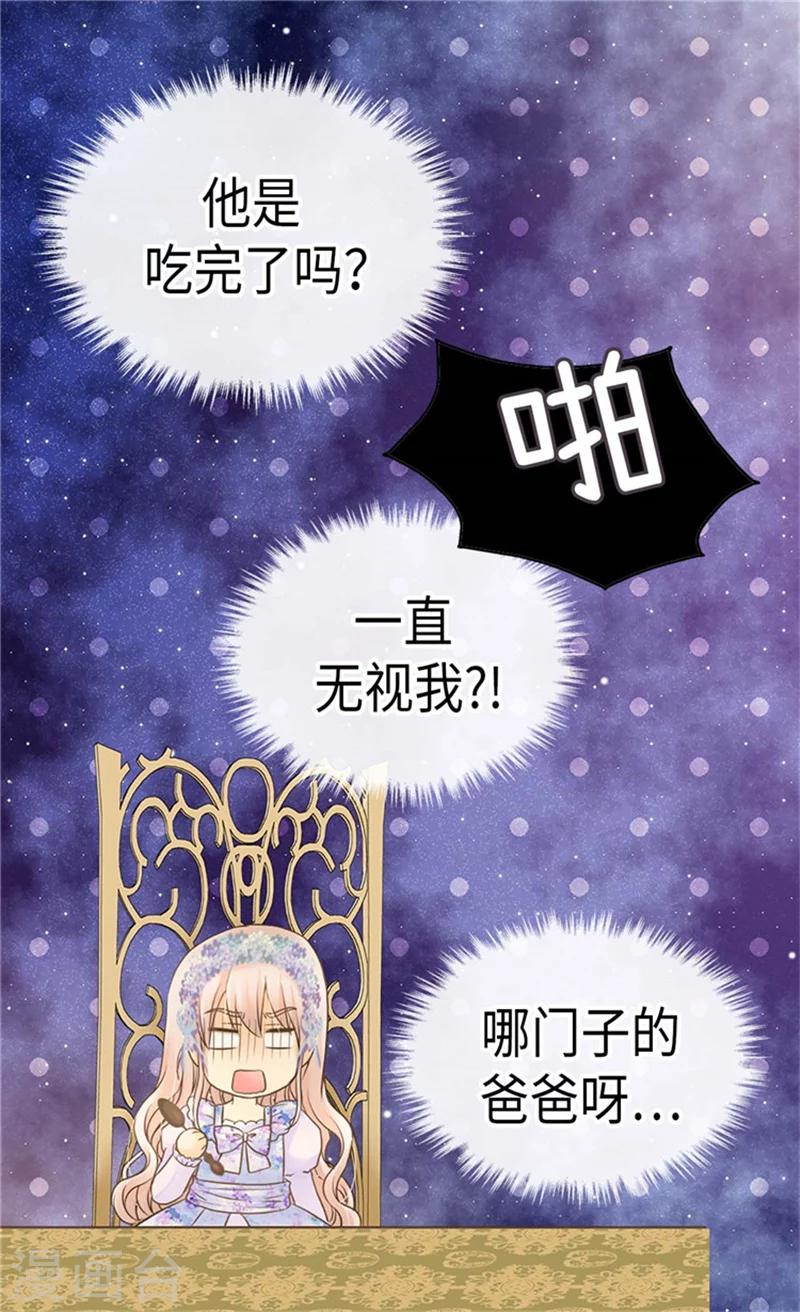 《皇帝的独生女》漫画最新章节第183话 碎片被发现免费下拉式在线观看章节第【26】张图片